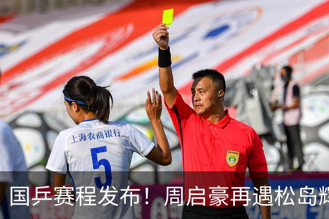 国乒赛程发布！周启豪再遇松岛辉空，蒯曼连遇桥本张本美和！
